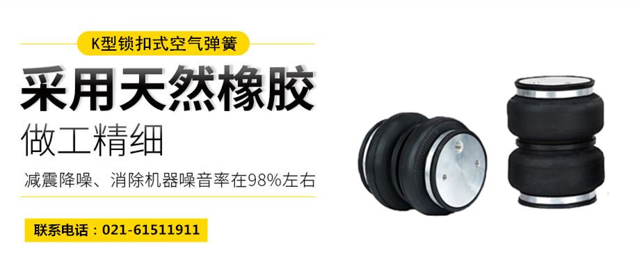 <a href='http://www.lovewangjing.cn/' target='_blank'><u>空氣彈簧</u></a>隔振體系基本設計方法及施工要求